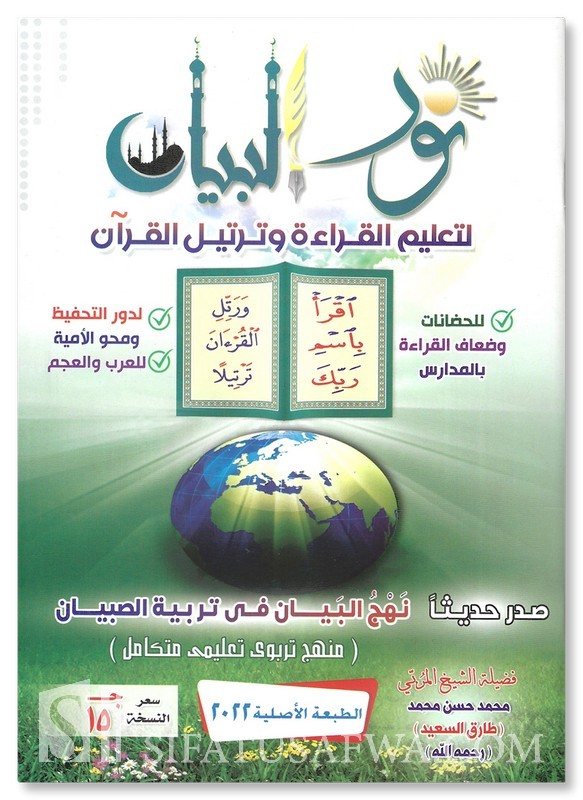 نور البيان